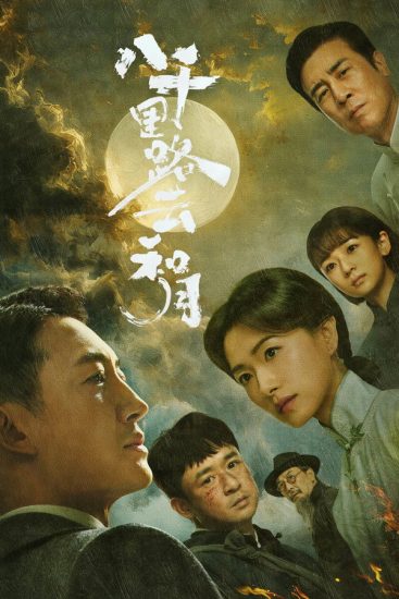 مسلسل Echoes of a Thousand Moons الموسم الاول مترجم
