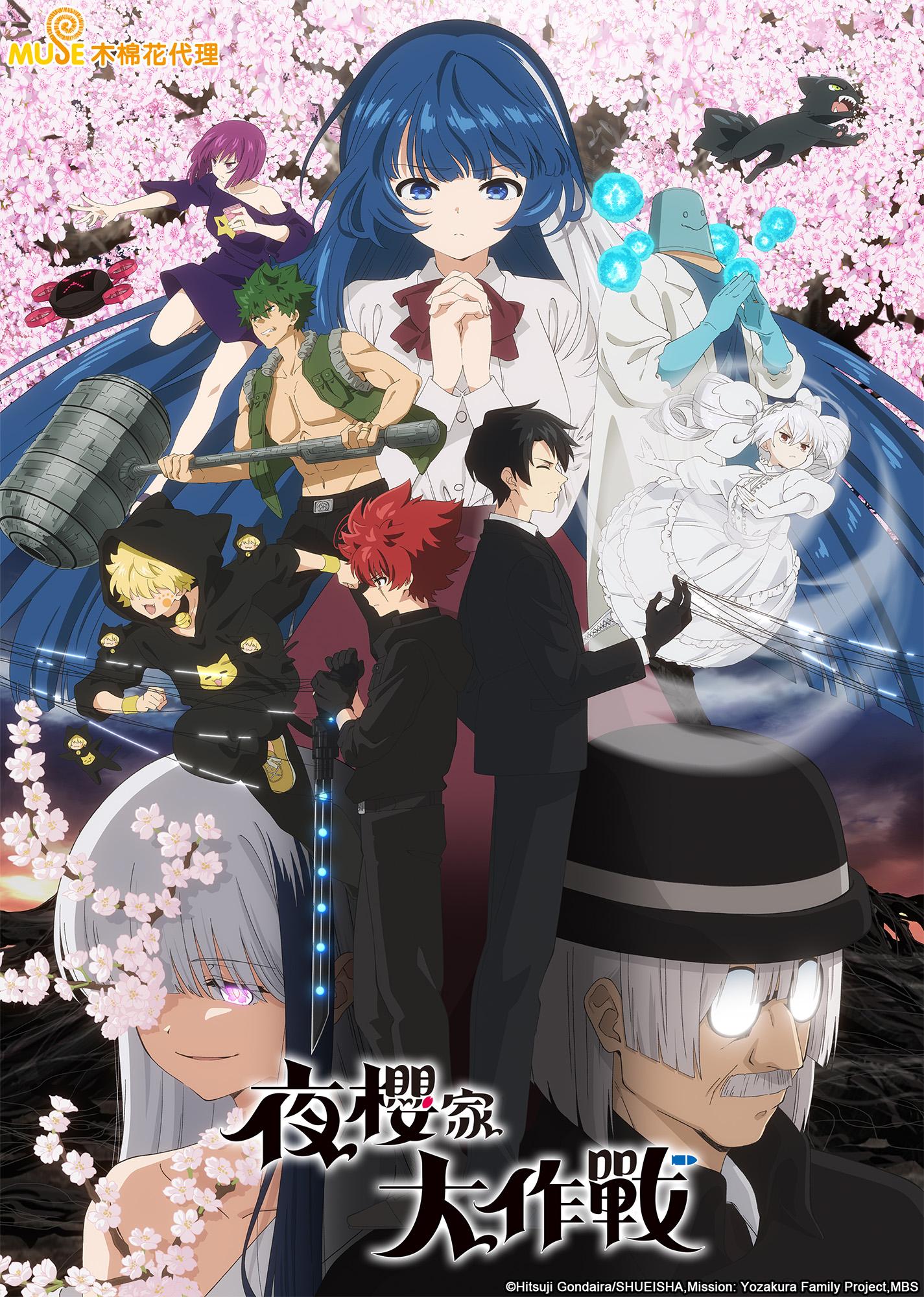 انمي Yozakura-san Chi no Daisakusen الموسم الثاني مترجم