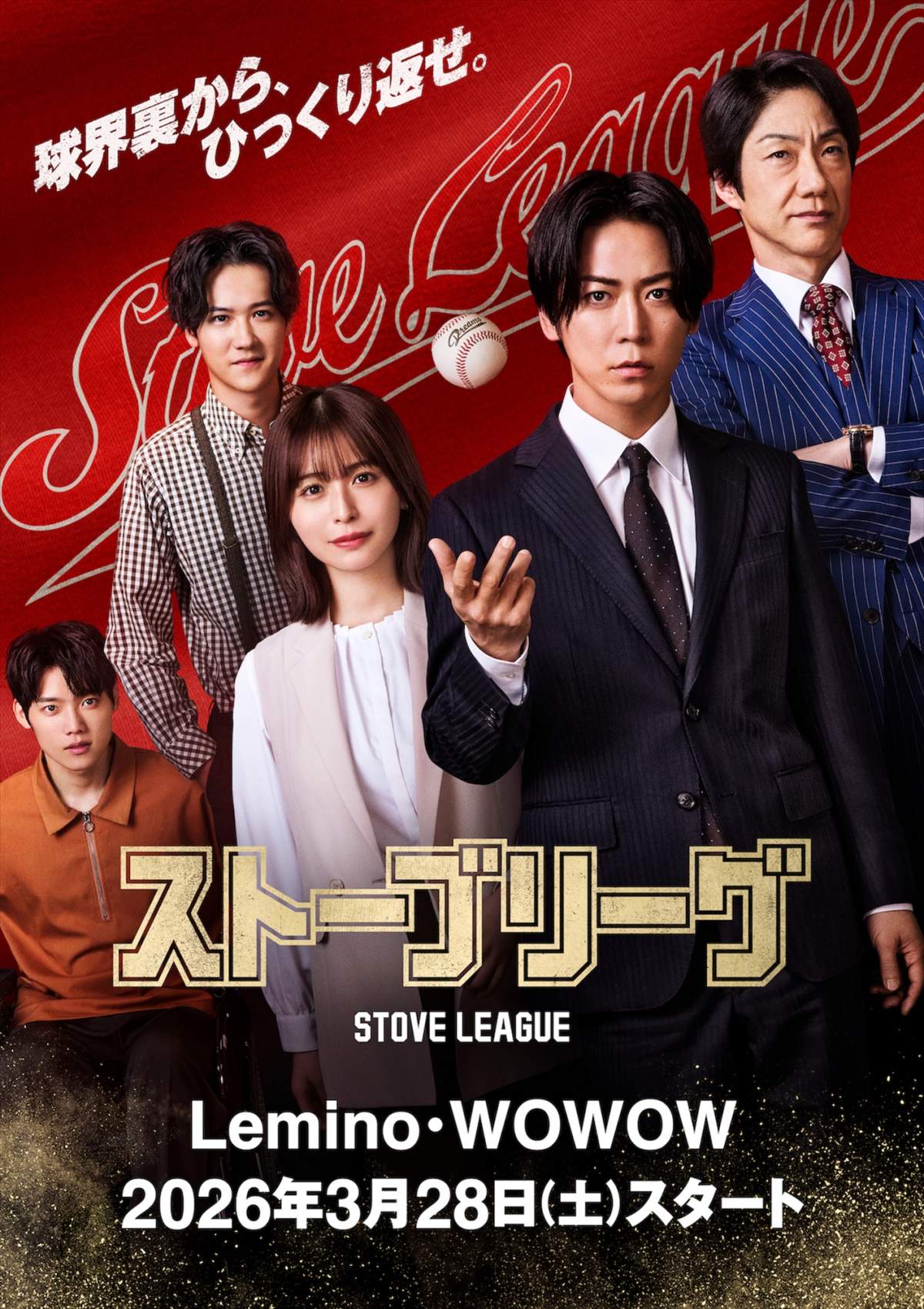 مسلسل Stove League مترجم