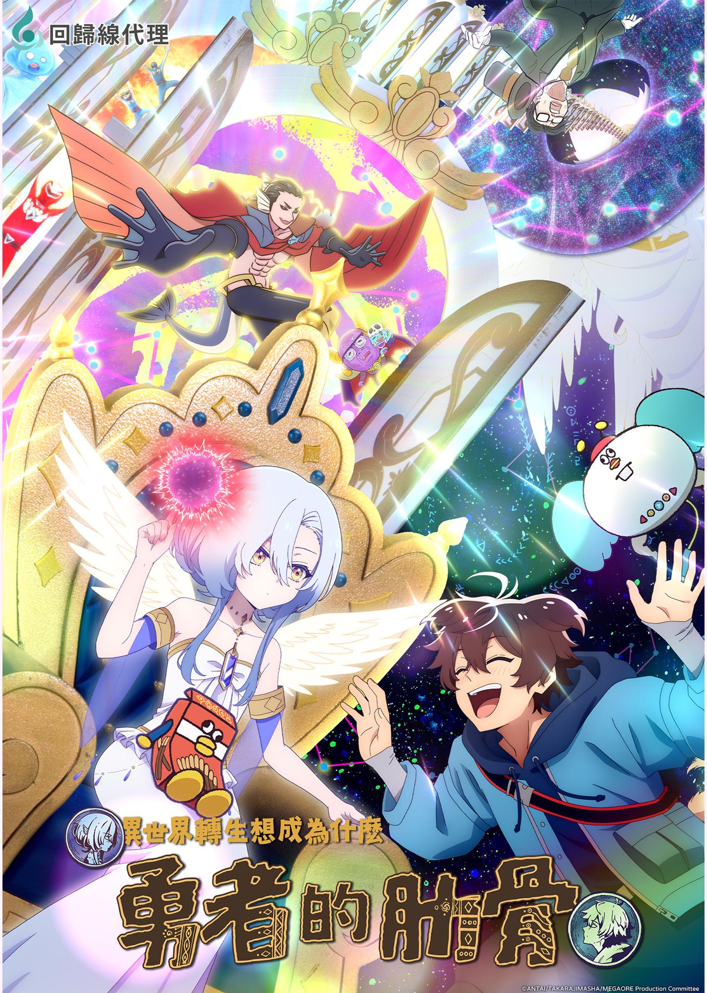 انمي Megami “Isekai Tensei Nani ni Naritai desu ka” Ore “Yuusha no Rokkotsu de” الموسم الاول مترجم