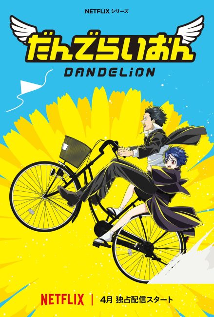 انمي Dandelion الحلقة 1 مترجمة