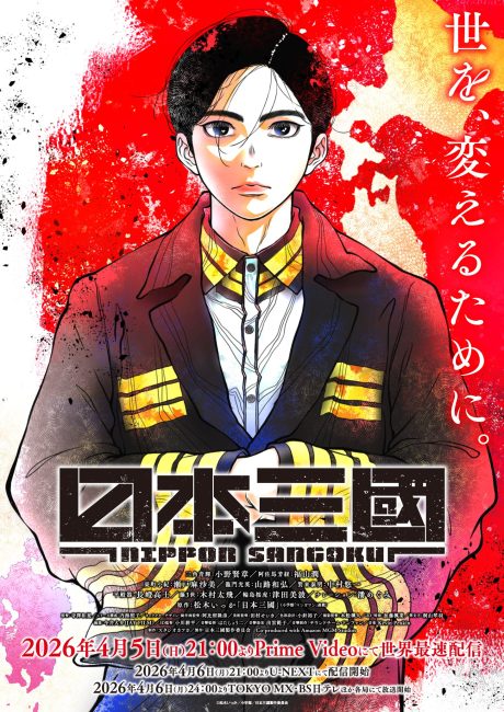 انمي Nippon Sangoku الحلقة 2 مترجمة