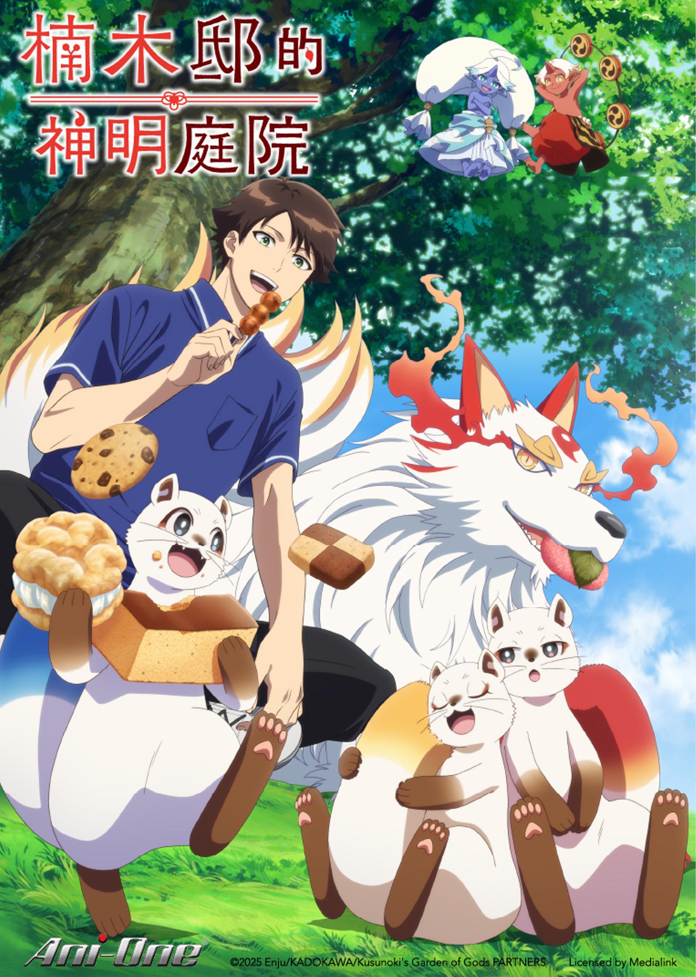 انمي Kami no Niwatsuki Kusunoki-tei الموسم الاول مترجم