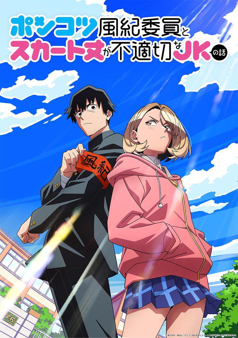 انمي Ponkotsu Fuuki Iin to Skirt-take ga Futekisetsu na JK no Hanashi الموسم الاول مترجم