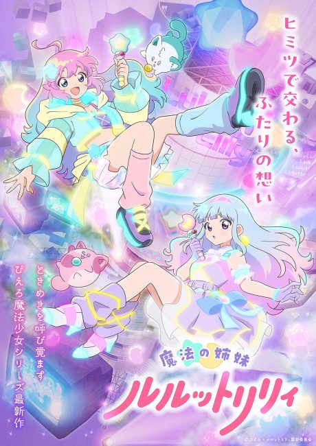 انمي Mahou no Shimai Lulutto Lilly الحلقة 7 مترجمة