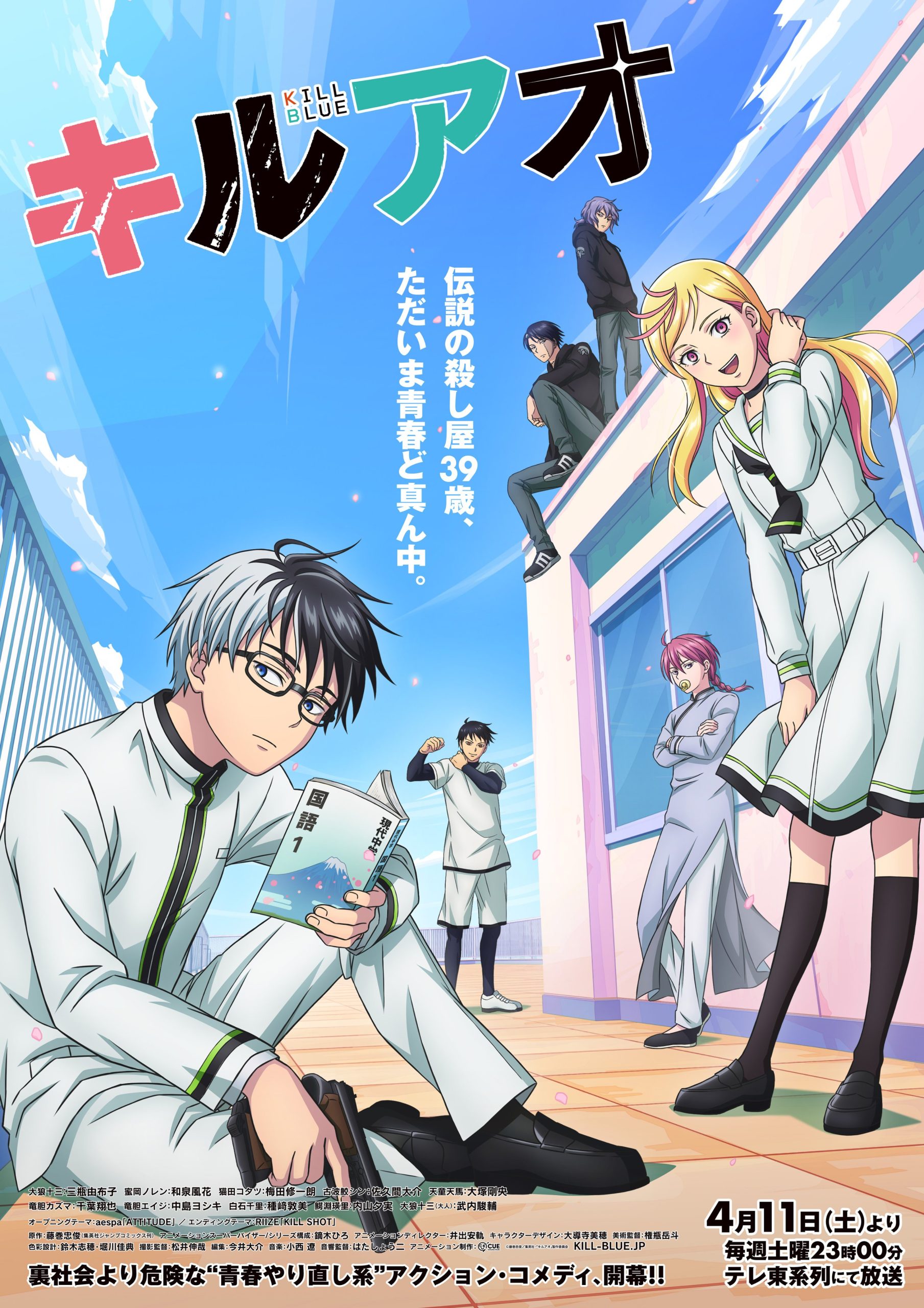 انمي Kill Ao الموسم الاول مترجم