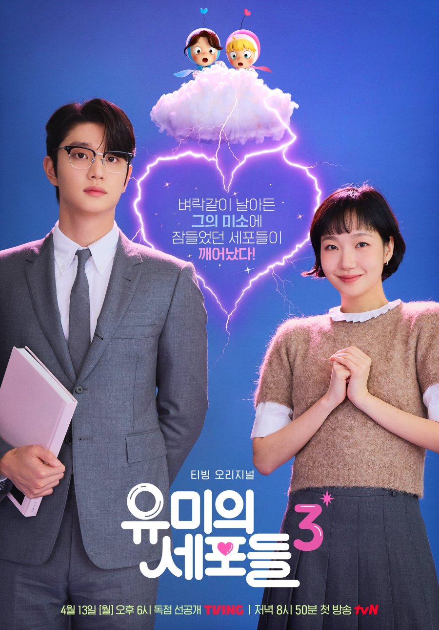 مسلسل Yumi's Cells مترجم