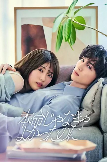 مسلسل لولا انك انت If Only You Weren’t the One الحلقة 2 مترجمة