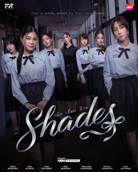مسلسل Shades مترجم