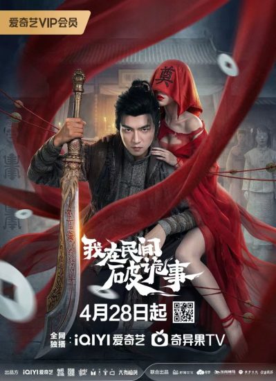 مسلسل Folk Exorcist الموسم الاول مترجم