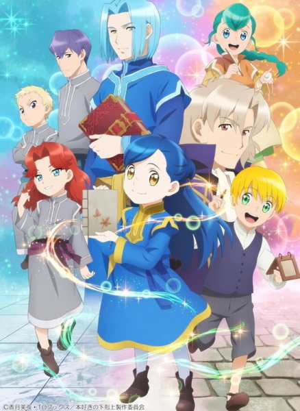 انمي Honzuki no Gekokujou الموسم الثاني مترجم