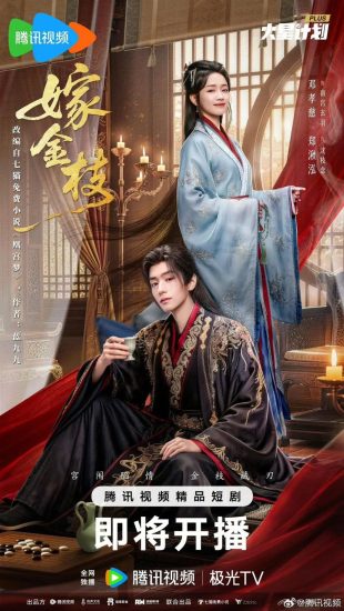 مسلسل Daughter of Fortune الموسم الاول مترجم