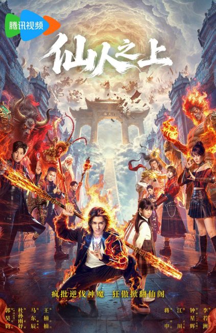 مسلسل ما وراء الخالدين Beyond Immortals الحلقة 2 مترجمة