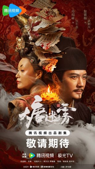 مسلسل The Tang Mist الموسم الاول مترجم