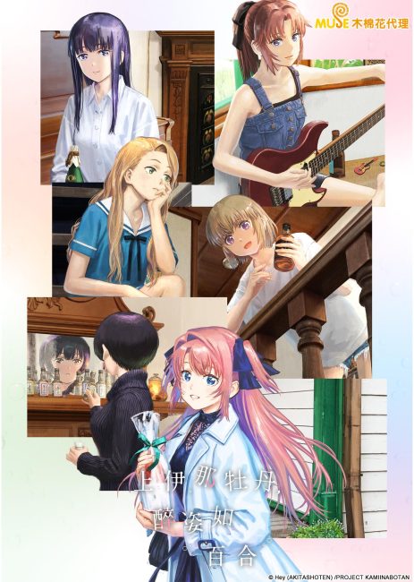 انمي Kamiina Botan, Yoeru Sugata wa Yuri no Hana الحلقة 2 مترجمة