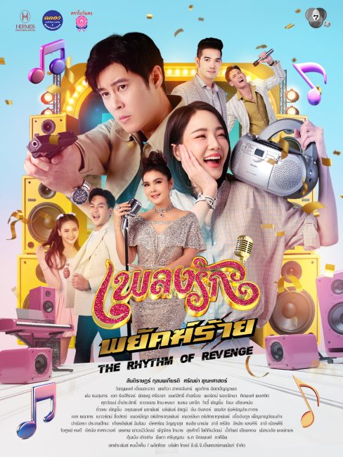 مسلسل ايقاع الانتقام The Rhythm of Revenge الحلقة 2 مترجمة