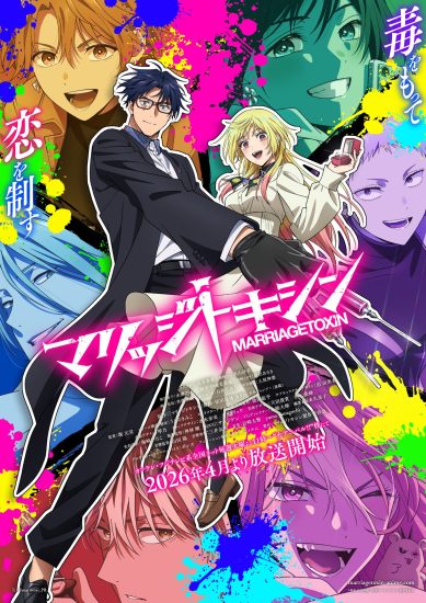 انمي Marriagetoxin الموسم الاول مترجم