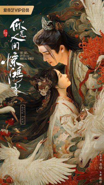 مسلسل عاشق في عالم البشر A Lover in the Mortal World الحلقة 14 مترجمة