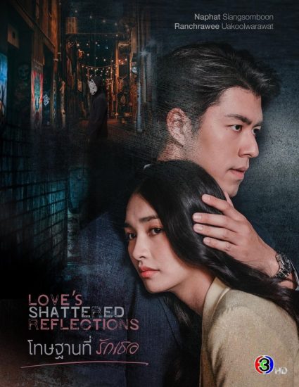 مسلسل Love’s Shattered Reflections الموسم الاول مترجم