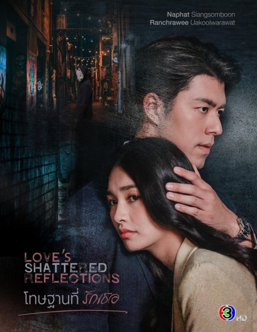 مسلسل انعكاسات الحب المحطمة Love’s Shattered Reflections الحلقة 6 مترجمة