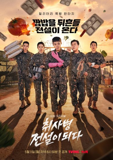 مسلسل The Legend of Kitchen Soldier الموسم الاول مترجم