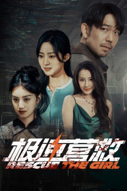 مسلسل انقاذ الفتاة Rescue the Girl الحلقة 3 مترجمة