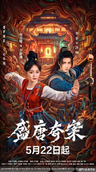 مسلسل Tang Dynasty Occult Mysteries الموسم الاول مترجم