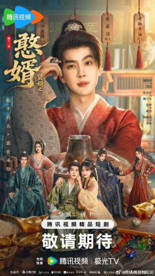 مسلسل Royal Upstart الموسم الثاني مترجم