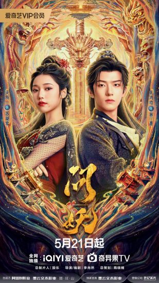 مسلسل The Demon’s Pursuit الموسم الاول مترجم