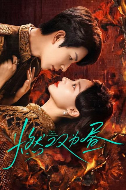 مسلسل فجر نار التوام Twin Fire Dawn الحلقة 11 مترجمة