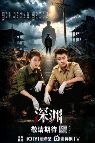 مسلسل Crimes of the Abyss الموسم الاول مترجم