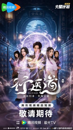 مسلسل Trail of Healer الموسم الاول مترجم