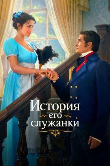 مسلسل Story of His Maid الموسم الاول مترجم