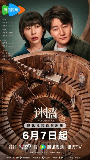 مسلسل جدار العجائب Wonder Wall الحلقة 20 مترجمة