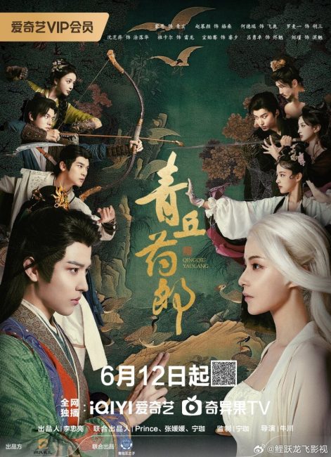 مسلسل Qing Qiu Yao Lang الحلقة 1 مترجمة