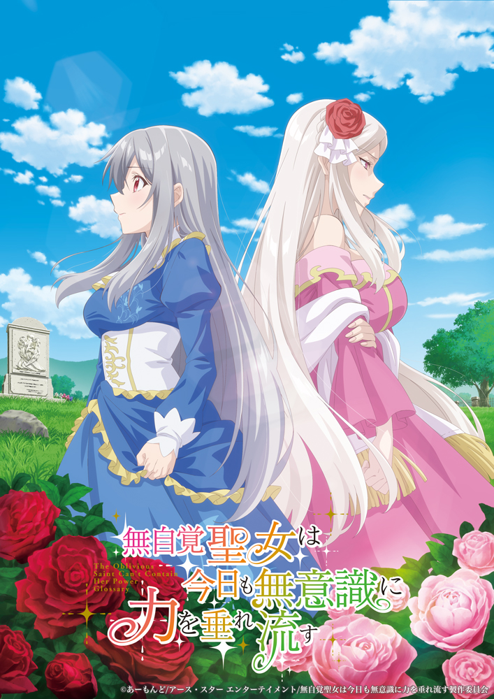 انمي Mujikaku Seijo wa Kyou mo Muishiki ni Chikara wo Tare Nagasu الموسم الاول مترجم