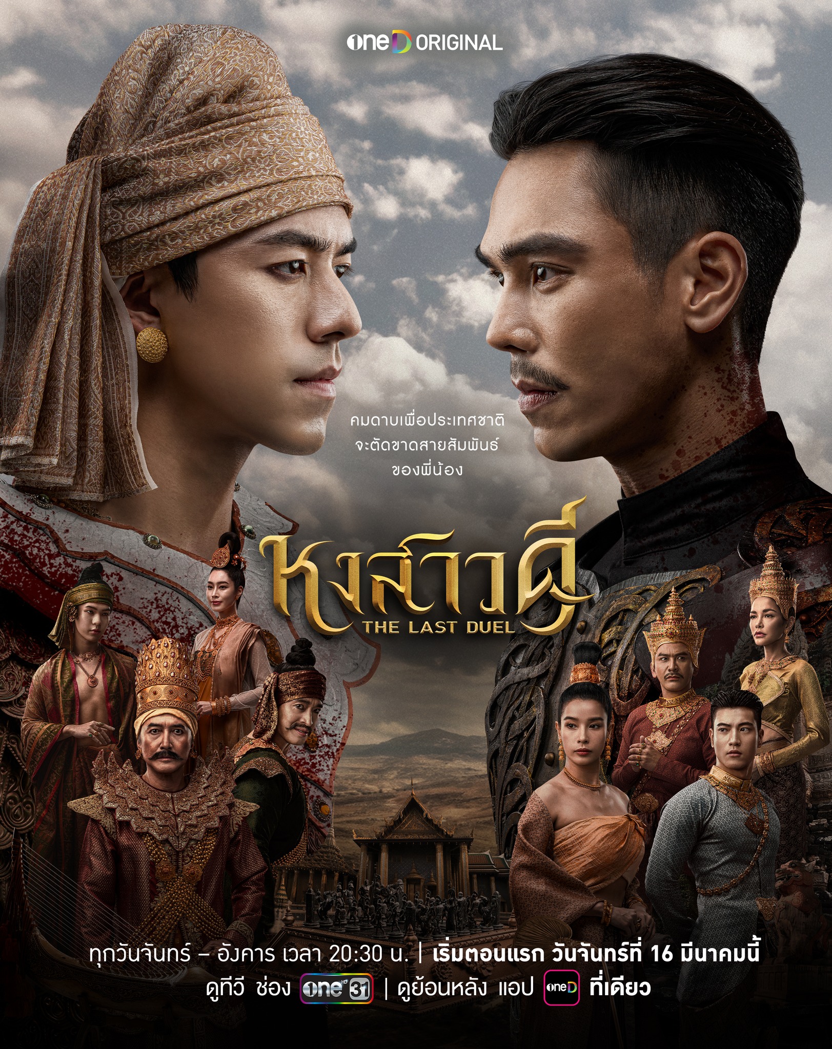 مسلسل The Last Duel الموسم الاول مترجم