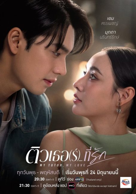 مسلسل معلمي، حبيبي My Tutor, My Love الحلقة 1 مترجمة