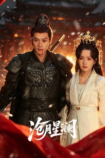 مسلسل Starveil Moon الموسم الاول مترجم