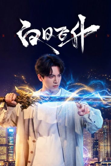 مسلسل العودة من جديد Rise Again الحلقة 23 والاخيرة مترجمة