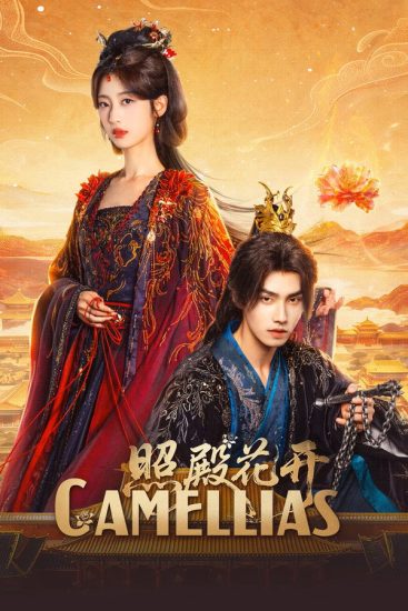 مسلسل Camellias الموسم الاول مترجم