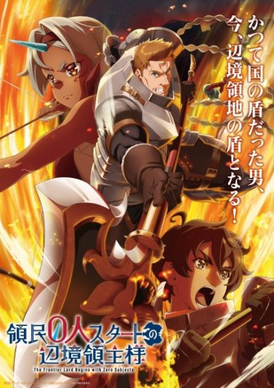 انمي Ryoumin 0-nin Start no Henkyou Ryoushu-sama الحلقة 9 مترجمة