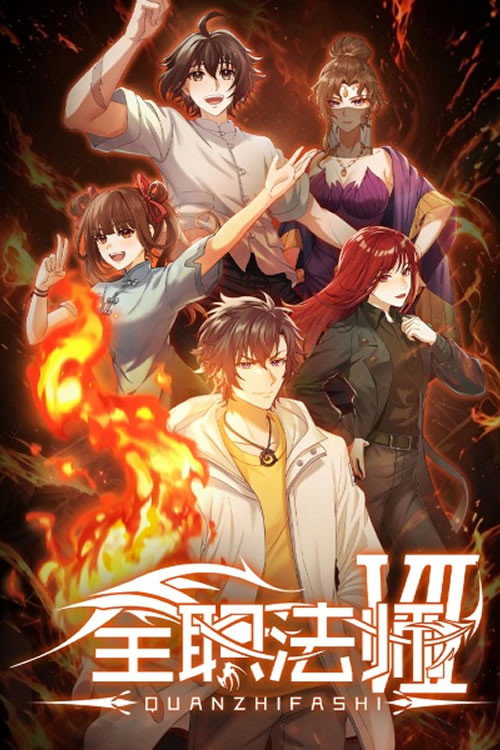 انمي Quanzhi Fashi الموسم السابع مترجم