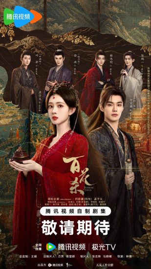 مسلسل Blossoms of Power الموسم الاول مترجم
