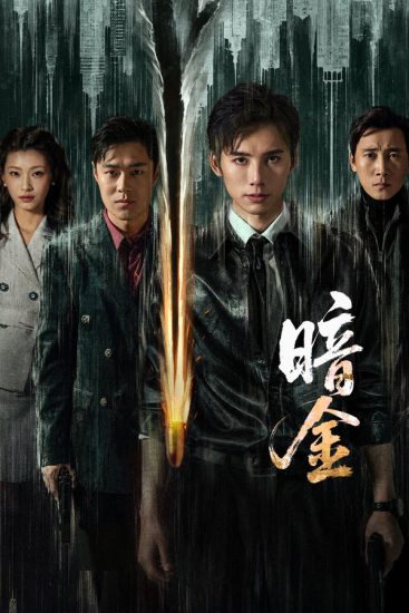 مسلسل Operation Dark Gold الموسم الاول مترجم
