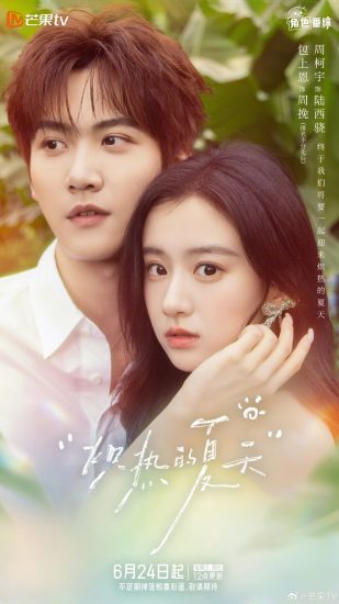 مسلسل Blazing Summer الموسم الاول مترجم