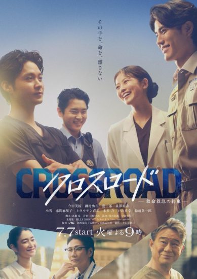 مسلسل Crossroad: Kyumei Kyukyu no Yakusoku الموسم الاول مترجم