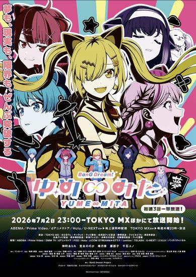 انمي BanG Dream! Yume Mita الحلقة 11 مترجمة