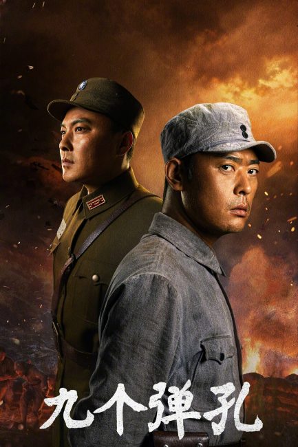 مسلسل تسع ثقوب رصاص Nine Bullet Holes الحلقة 4 مترجمة
