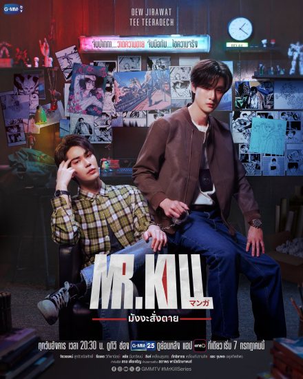 مسلسل السيد قاتل Mr.Kill الحلقة 9 مترجمة